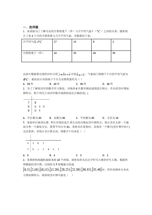 (典型题)高中数学必修三第一章《统计》测试(含答案解析)(1)