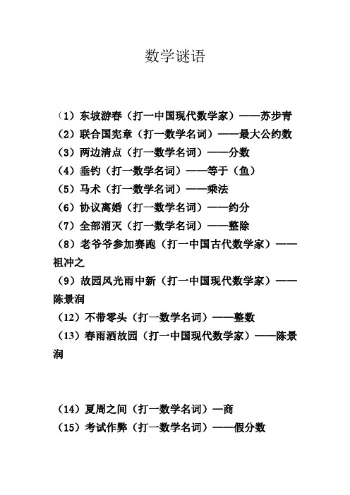 小学数学谜语(一) (1)