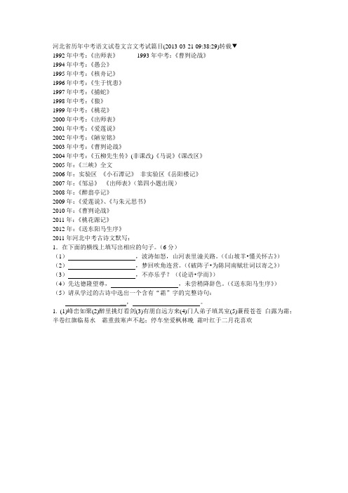 河北省历年中考语文试卷文言文考试篇目
