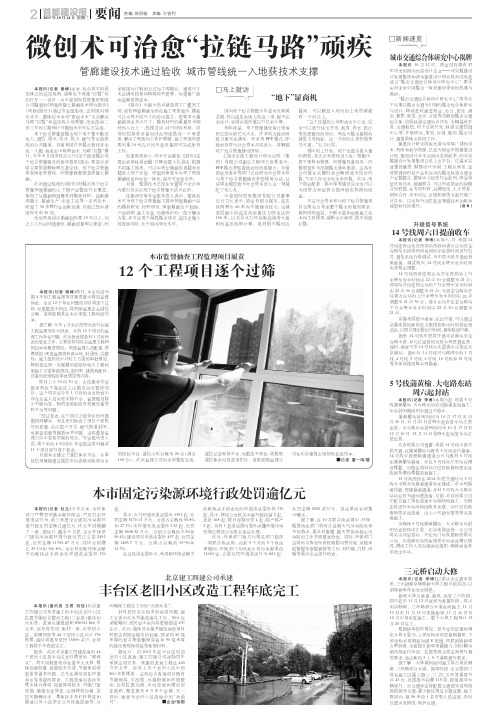 微创术可治愈拉链马路顽疾-首都建设报