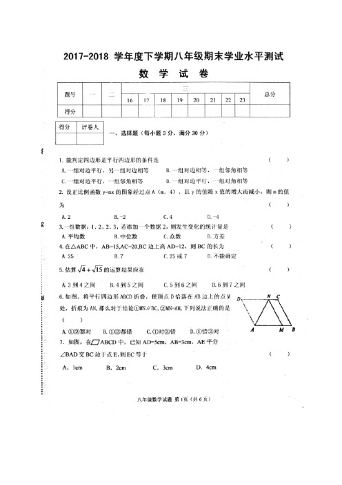 河南省信阳市浉河区2017-2018学年八年级下学期期末考试数学试题(图片版)