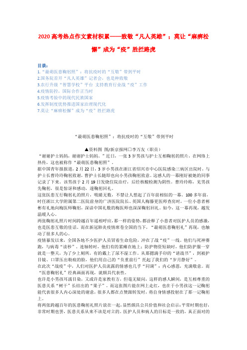 2020高考热点作文素材积累——致敬“凡人英雄”
