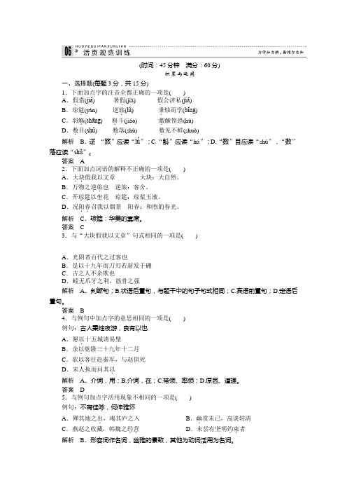2013-2014学年高二语文同步练习：散文6-22春夜宴从弟桃花园序(《中国古代诗歌散文欣赏》) Word版含解析