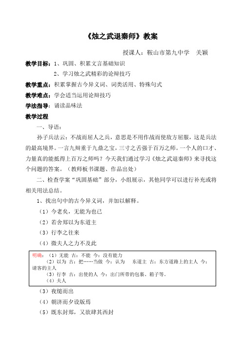 《烛之武退秦师》新课程高中语文优质课比赛教案课程