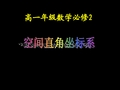 空间直角坐标系