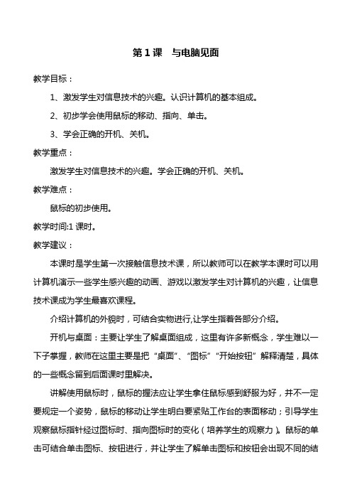 三年级信息技术教案(上册)