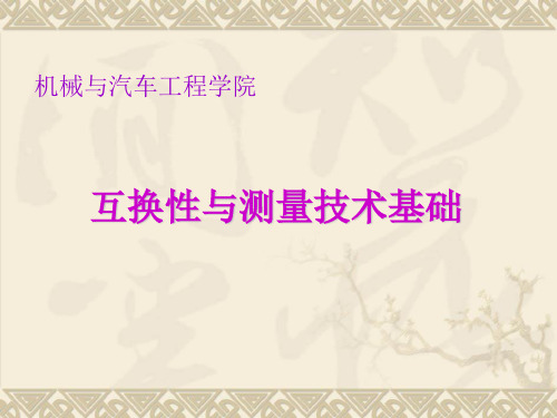 孔轴公差与配合-资料