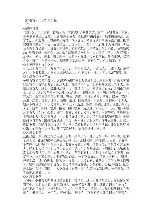 086唐摭言五代王定保