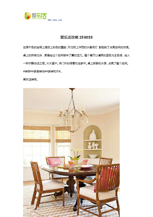 爱乐活攻略258033