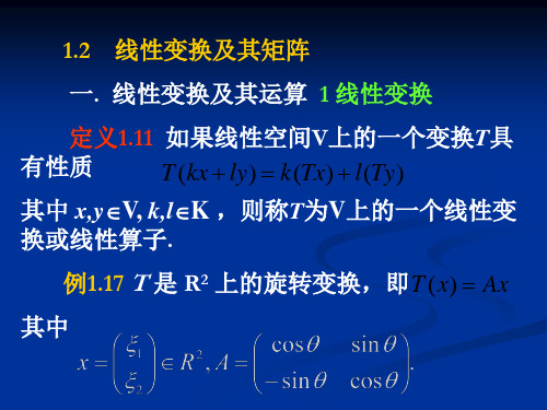 1.2 线性变换及其矩阵