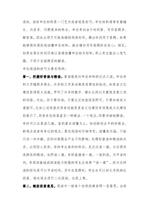 申论材料阅读技巧和要点