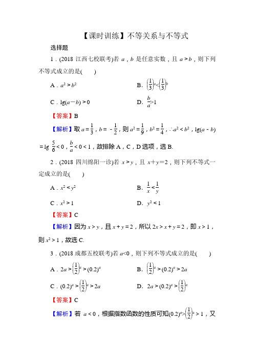 2020版高三数学(文)一轮复习练习：第七章 30 不等关系与不等式