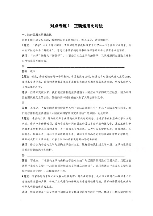 高考二轮复习语文(全国通用) 第一章 论述类文本阅读-把握整体比对细节 对点专练1