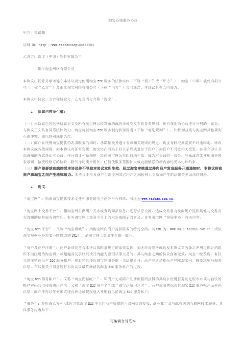 淘宝商城服务协议