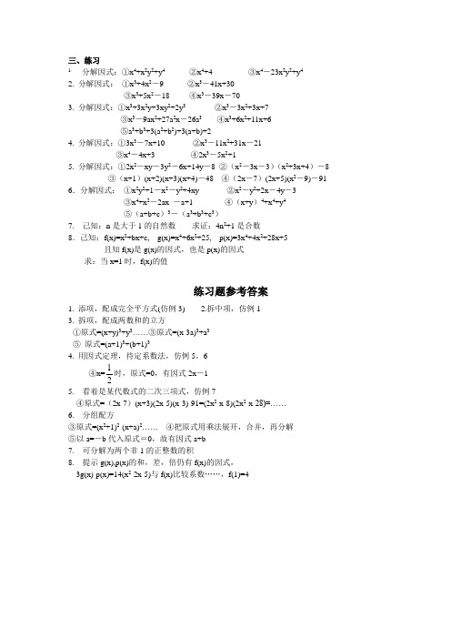 初中奥数实数