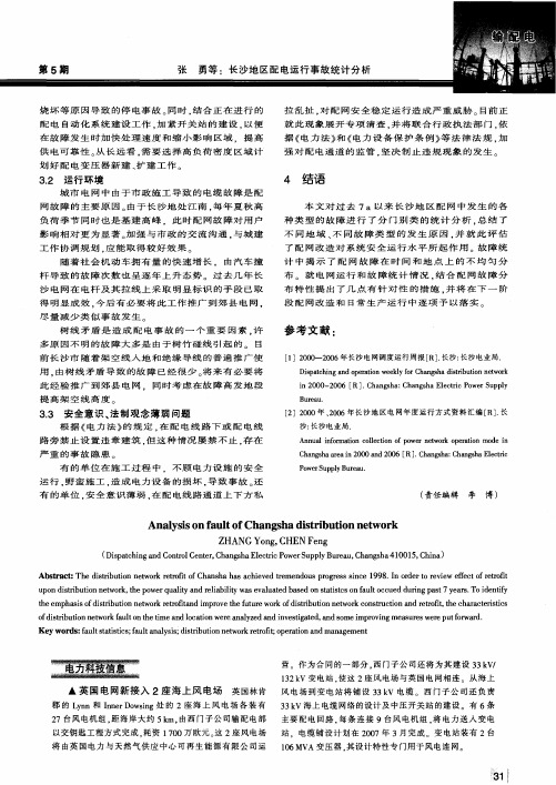英国电网新接入2座海上风电场