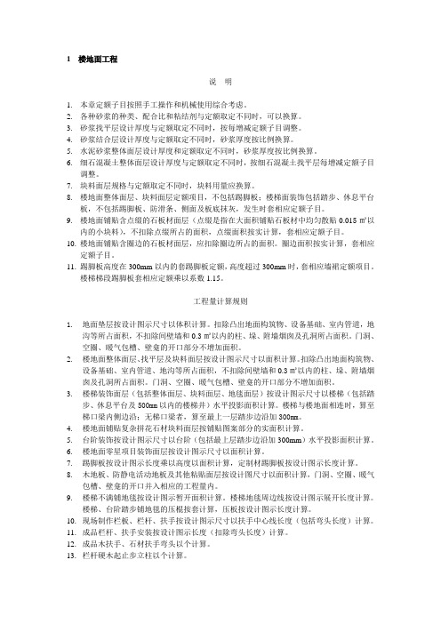 建筑装饰装修工程消耗量定额(上册)