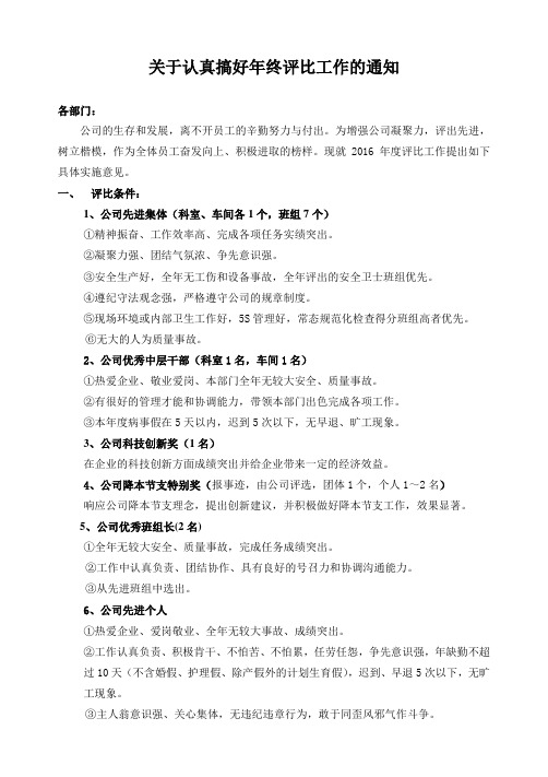 2016年年终评比工作通知