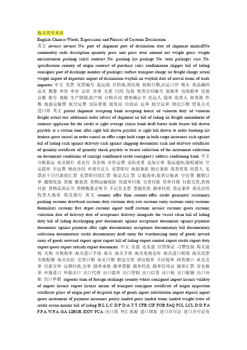 海关常用术语