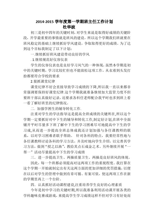 班主任工作计划