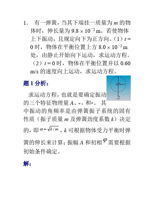 大学物理习题及解答(振动与波、波动光学)