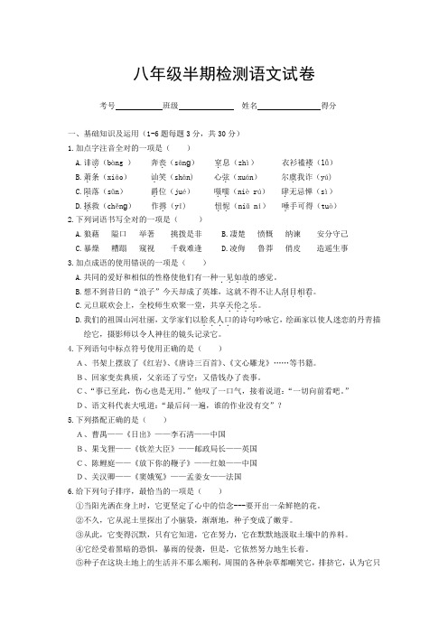 语文版八年级下半期检测语文试卷