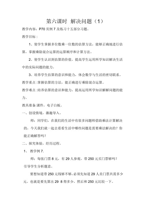 第六课时 解决问题(1) 教学设计