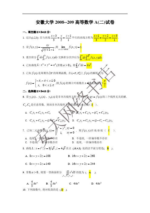 高数试题+答案