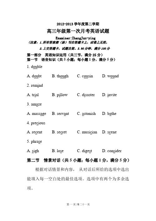 2012-2013高三年级第一次月考英语试题