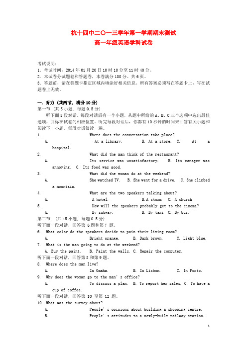 浙江省杭州十四中高一英语上学期期末试卷新人教版