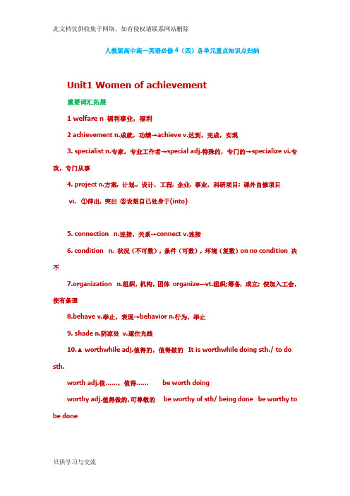 人教版高中高一英语必修4(四)各单元重点知识点归纳最新可打印版教学文案
