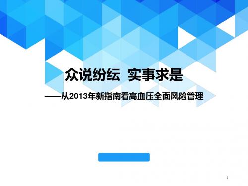 危险因素PPT医学课件