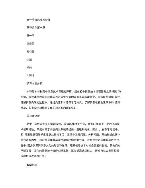 第一节信息及其特征