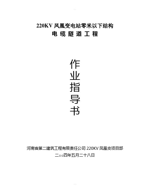 电缆隧道作业指导书