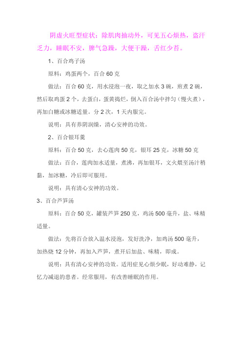 体虚火旺调理方子