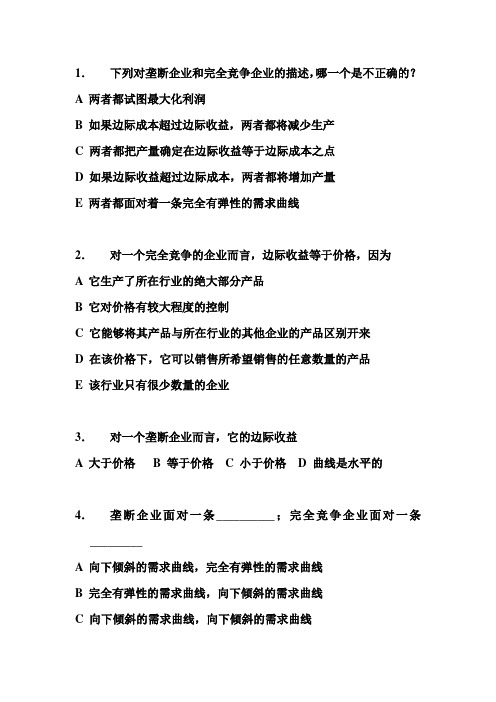 市场结构理论习题68626