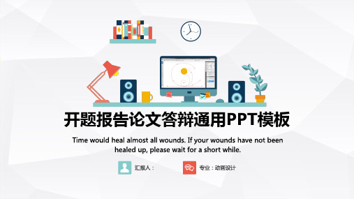 PPT经典模板-开题报告_3