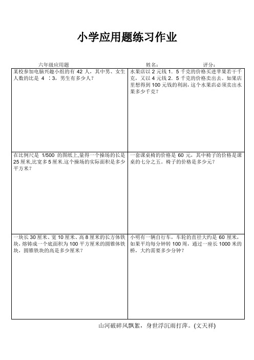 小学六年级数学常态练习I (47)
