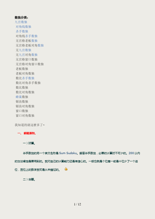 杀手数独解法
