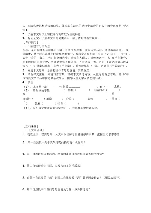 《兰亭集序》学案1(人教版必修2).doc