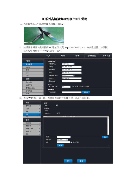 H系列高清摄像机WIFI、TF卡设置教程