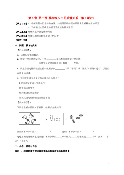 九年级化学全册 4.2.2 化学反应中的质量关系学案(无答案)(新版)沪教版