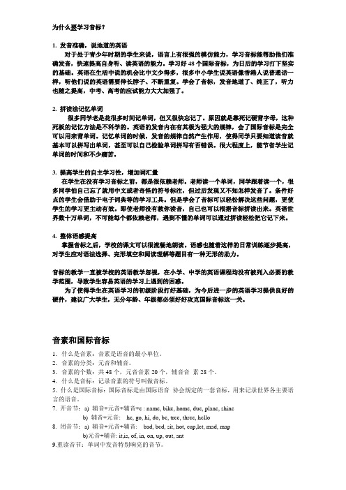 为什么要学习音标