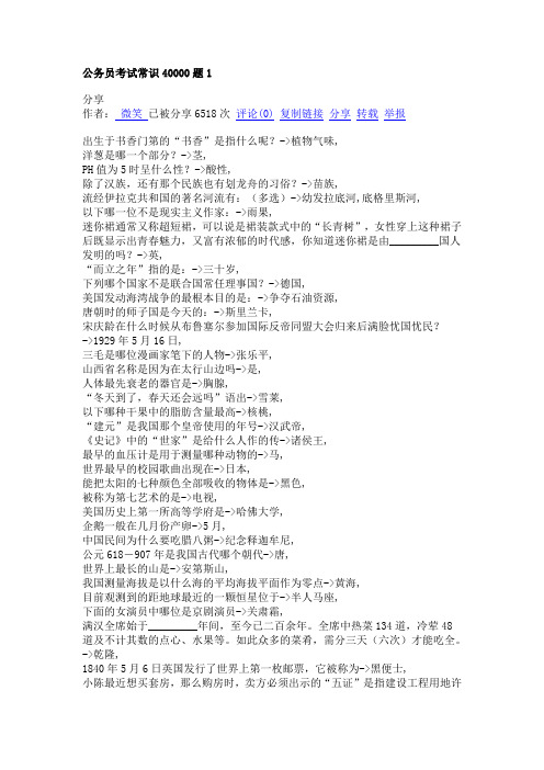 常识4000题