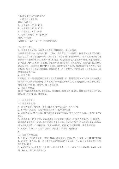 中国建设银行总行信息类笔试