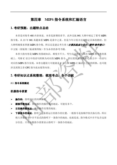 MIPS 指令系统和汇编语言