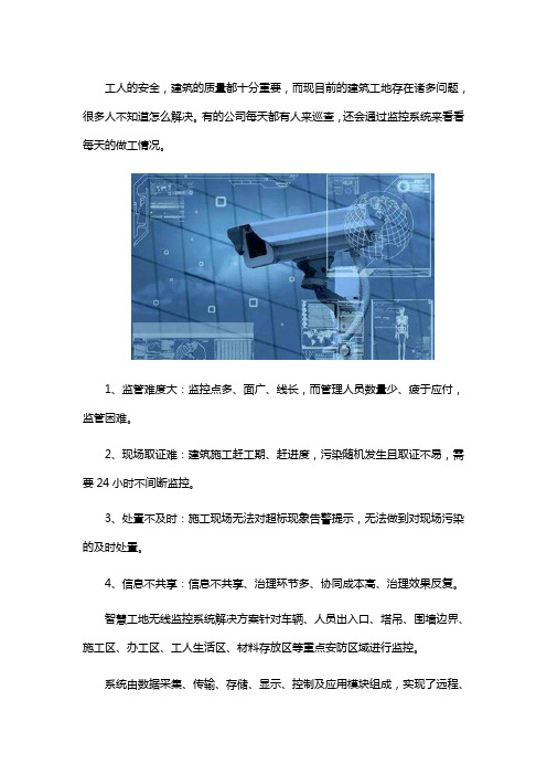 智慧工地视频监控系统