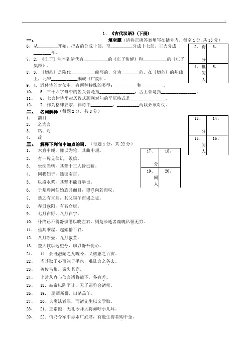 古代汉语下试卷及答案