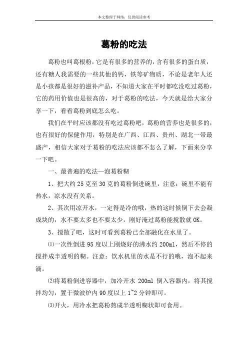 葛粉的吃法