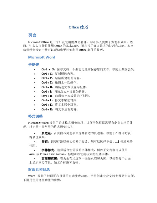 office技巧